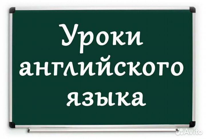 Уроки английского (район Коней)