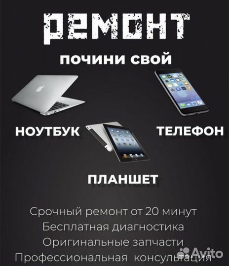 Ремонт телефонов
