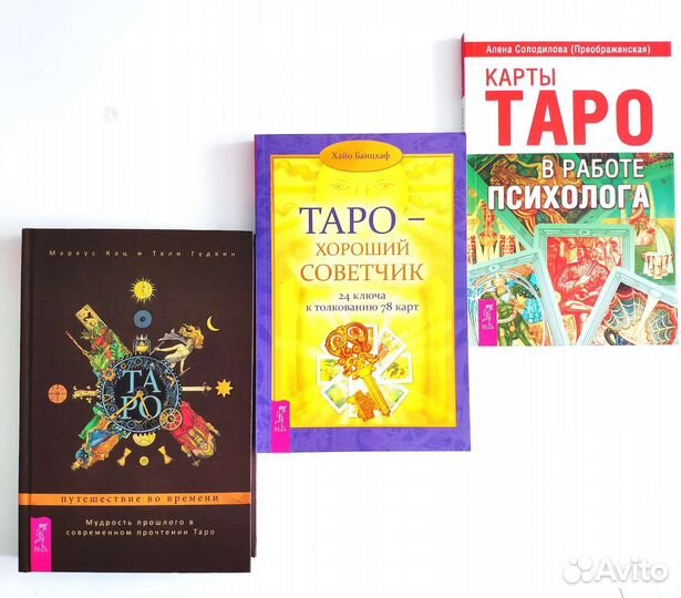Книги по Таро, не электронные