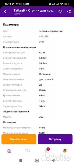 Стол для ноутбука Tatkraft