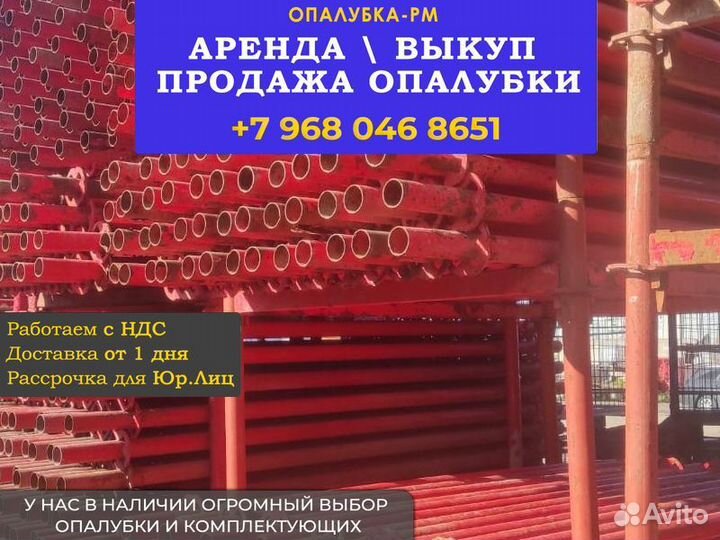 Опалубка объёмная хси б/у