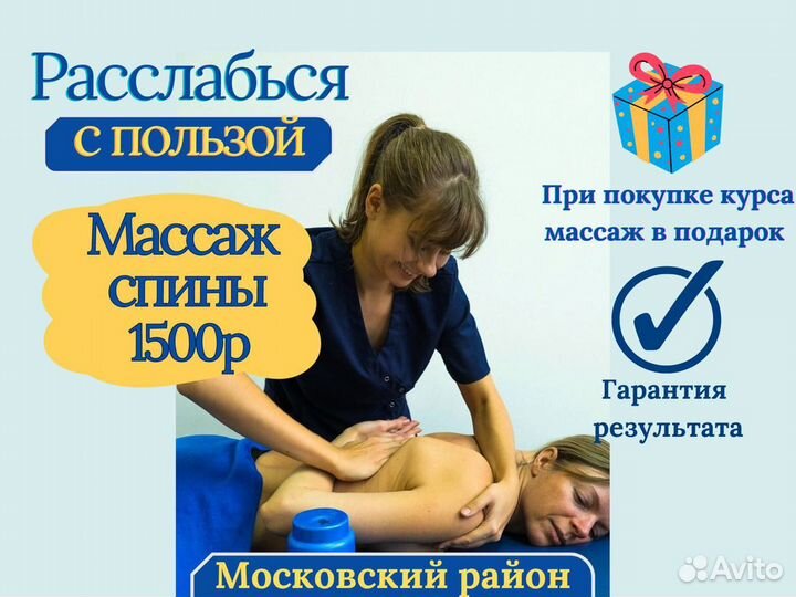 Массаж всего тела