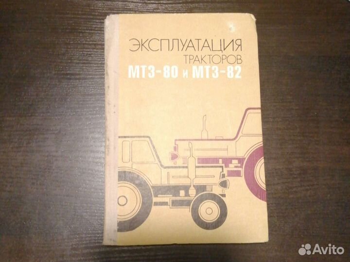 Эксплуатация тракторов мтз-80, мтз-82