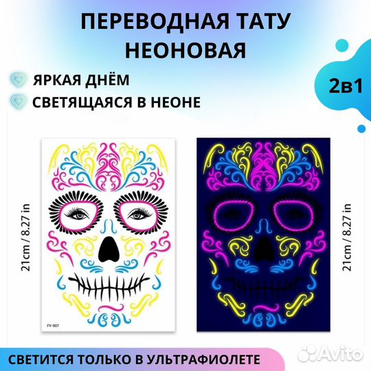 Неоновые водные переводные тату