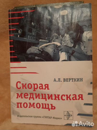 Книги по медицине (2)