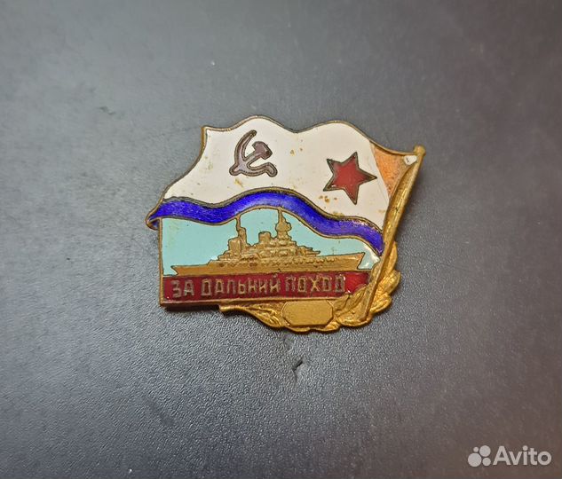 Значок За дальний поход, СССР