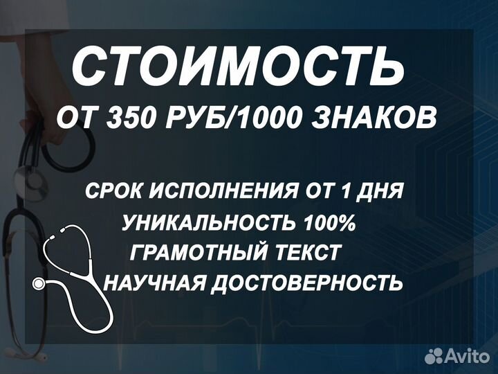 Копирайтер по медицине/написание текстов на заказ