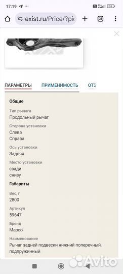 Рычаг подвески Ford (форд)