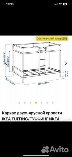 Кровать двухярусная IKEA