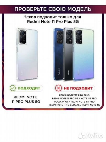 Чехол на Xiaomi Redmi Note 11 Pro Plus 5G