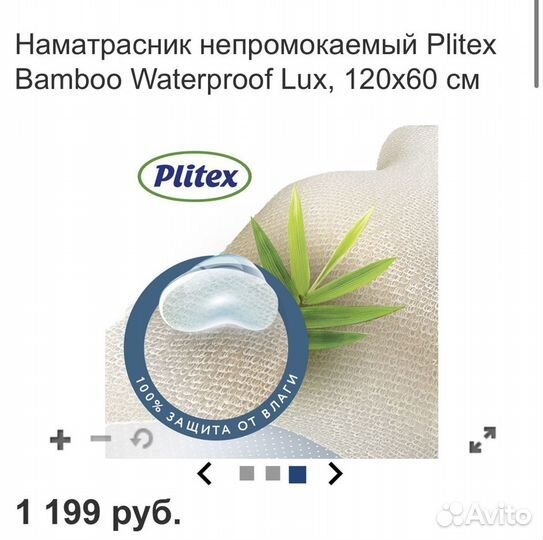 Наматрасник непромокаемый Plitex Bamboo Waterproof