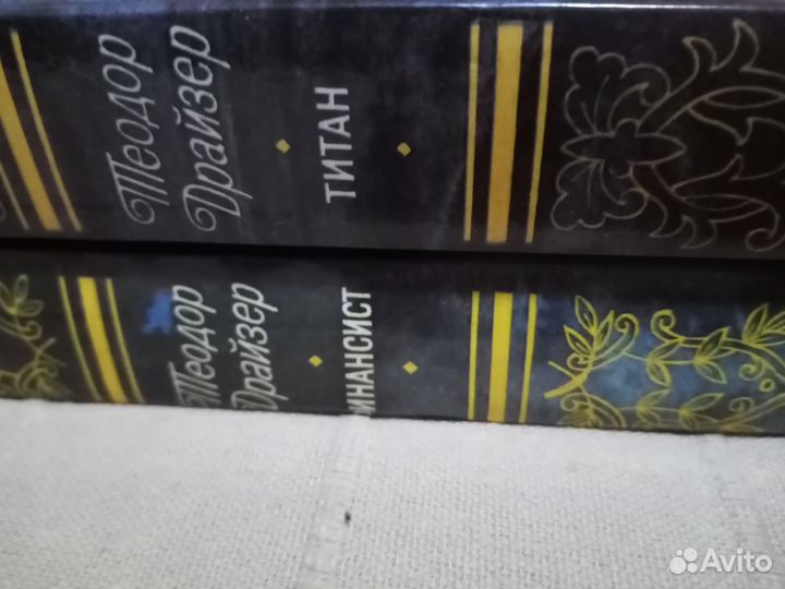 Теодор Драйзер 2 книги