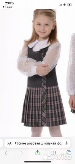 Форма серо- розовая 134-140 размер