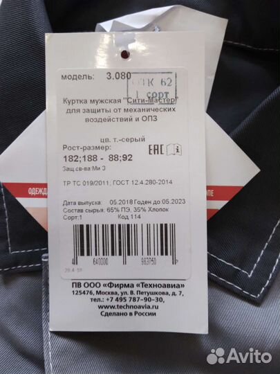 Костюм рабочий, мужской, летний х/б,спецодежда