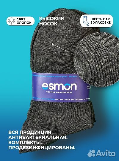 Носки мужские высокие