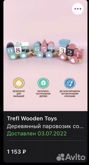 Паровоз деревянный