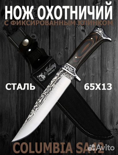 Нож колумбия