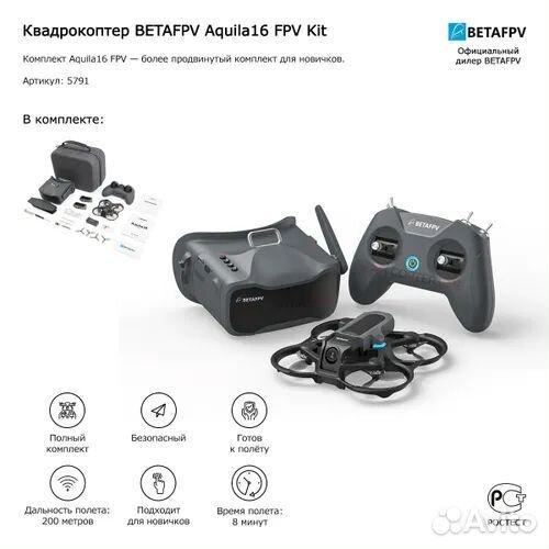 Квадрокоптер betafpvaquila 16 FPV Kit