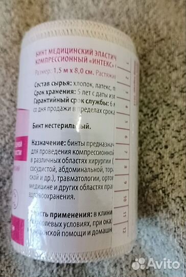 Бинт эластичный медицинский