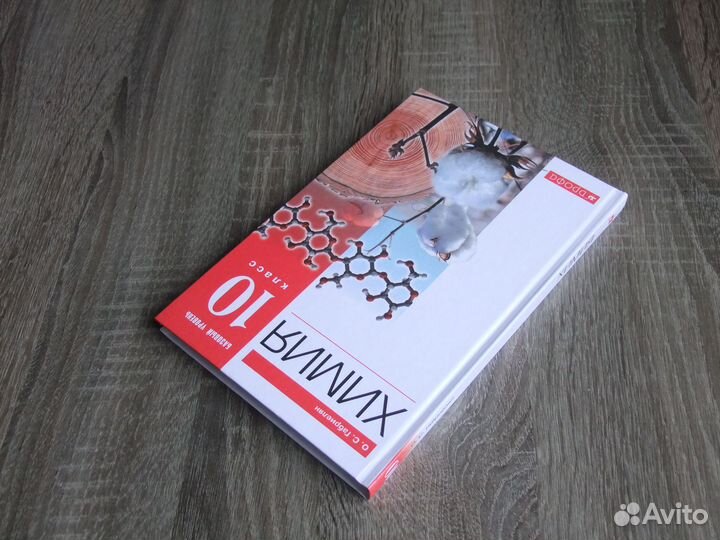 Габриелян Химия 10 класс Базовый уровень Учебник