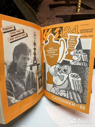 Шахматное обозрение / Подшивка журналов 1988 год