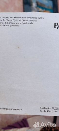 Открытка с Триумфальной аркой, Франция