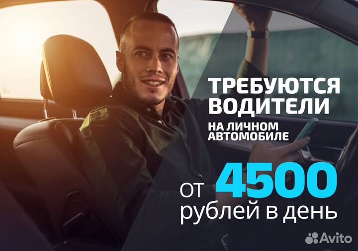 Водитель на авто ежедневный заработок Taxi