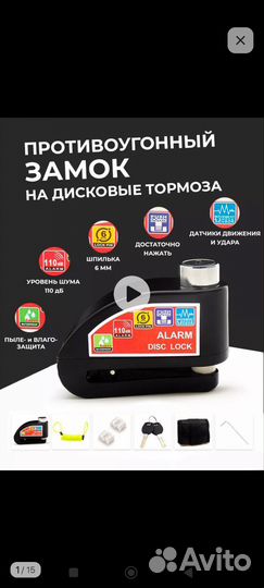 Замок на тормозной диск