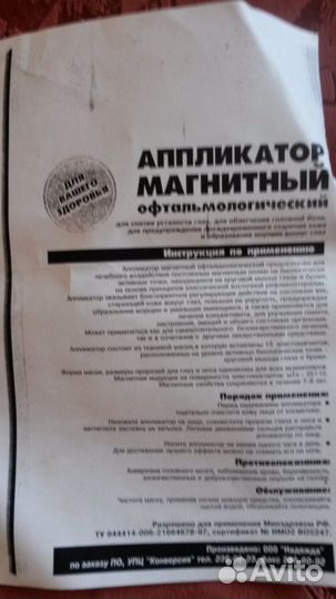 Маска молодости аппликатор магнитный Биомаг