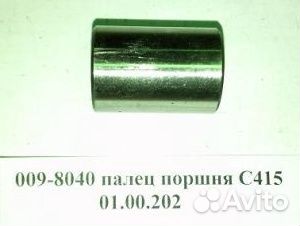 Палец поршня С 415.01.00.202