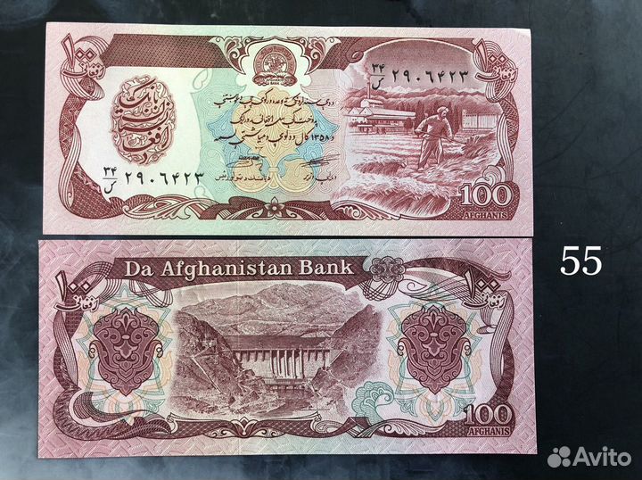 Банкноты Афганистан
