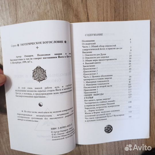 Подводные камни в море биоэнергетики. 1999г