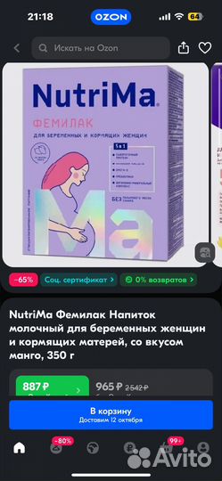 NutriMa Фемилак для беременных и кормящих, 350 г