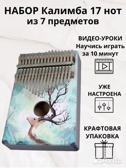 Калимба 17