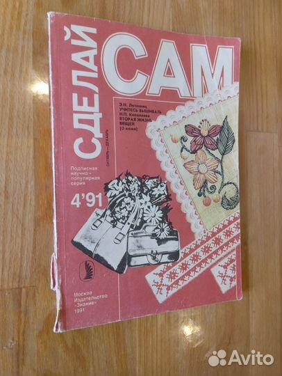 Журналы по рукоделию