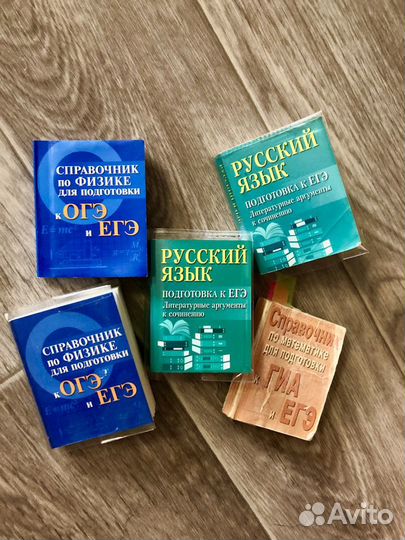 Справочник по математике для Егэ и Огэ