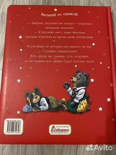 Сказки Бабушки Медведицы книга