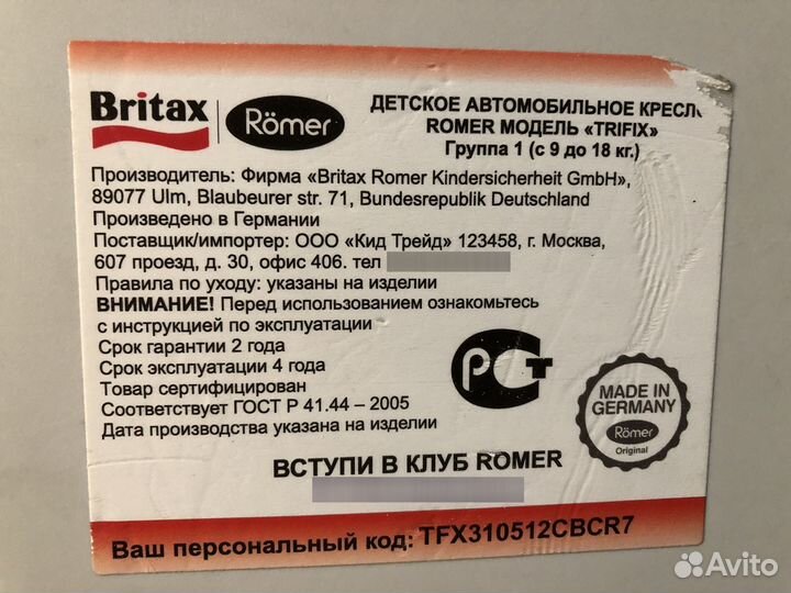Детское автокресло 9 до 18 кг romer