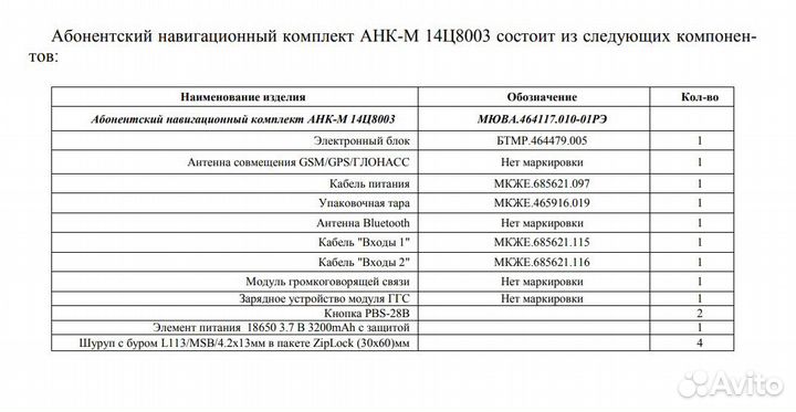 GPS терминал глонасс