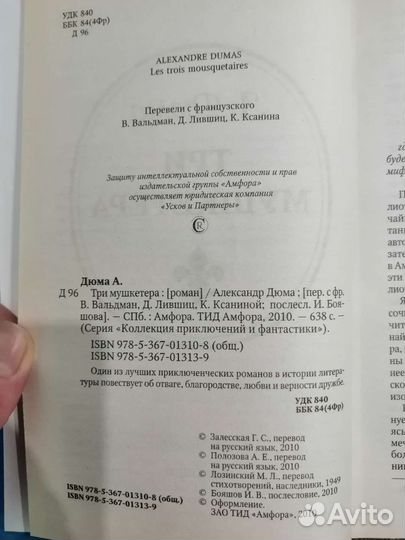 Дюма А. Три мушкетера
