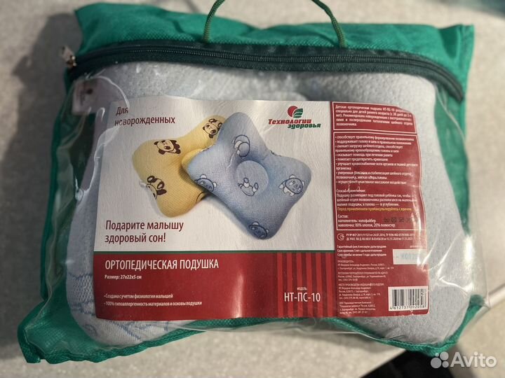 Подушка ортопедическая для новорожденных