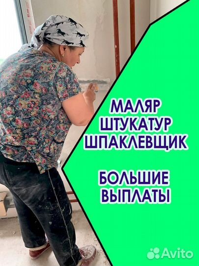 Маляр на отделку