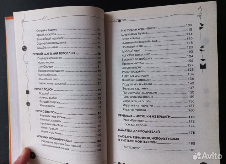 Большая книга Монтессори