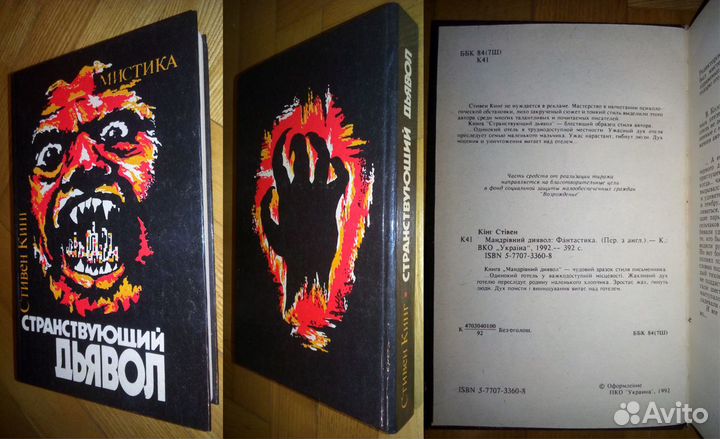 Стивен Кинг 1992, 1993, 2003 гг (пер. с англ.)