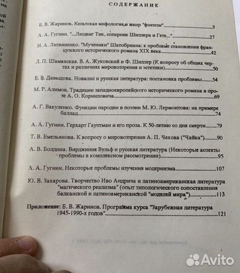 Проблемы истории литературы: Сборник статей 1996