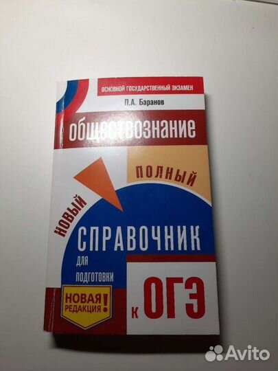 Справочники и сборники по подготовке к огэ и впр