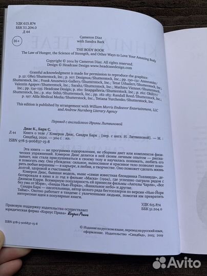 Кэмерон Диас Книга о теле