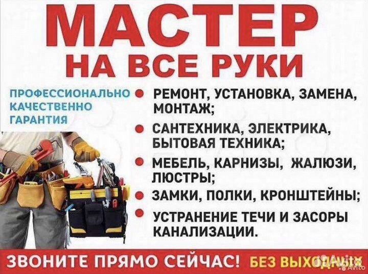 Мастер на все руки