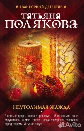 Полякова Татьяна-Женский иронический детектив