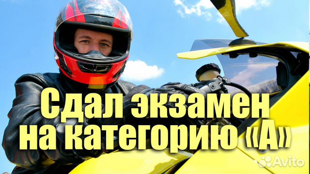 Мотошкола, Мотоинструктор, права кат 